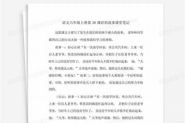 六年级上册的26课 月光曲 概括主要内容